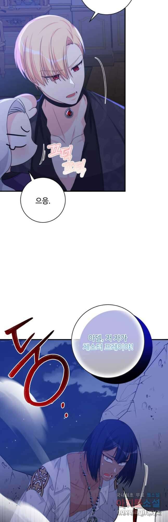 선량한 남자 주인공을 타락시켰다 63화 3