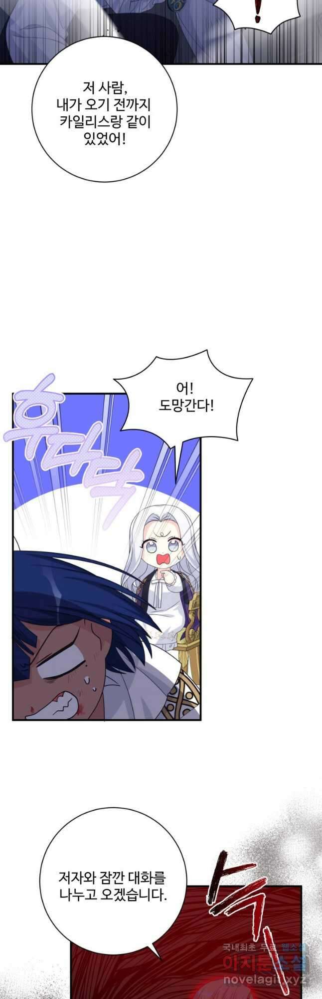 선량한 남자 주인공을 타락시켰다 63화 4