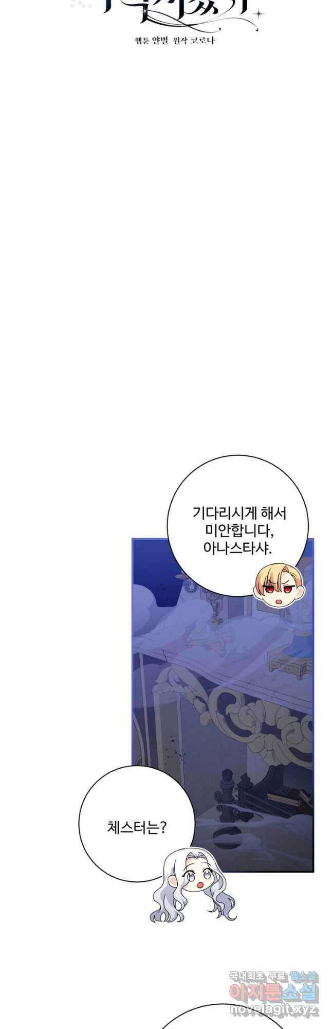 선량한 남자 주인공을 타락시켰다 63화 8