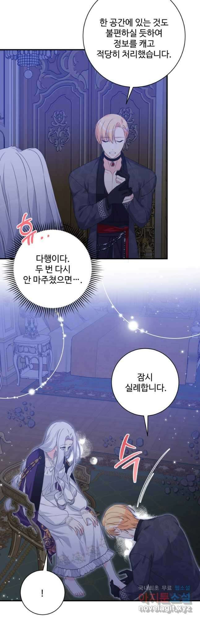 선량한 남자 주인공을 타락시켰다 63화 9