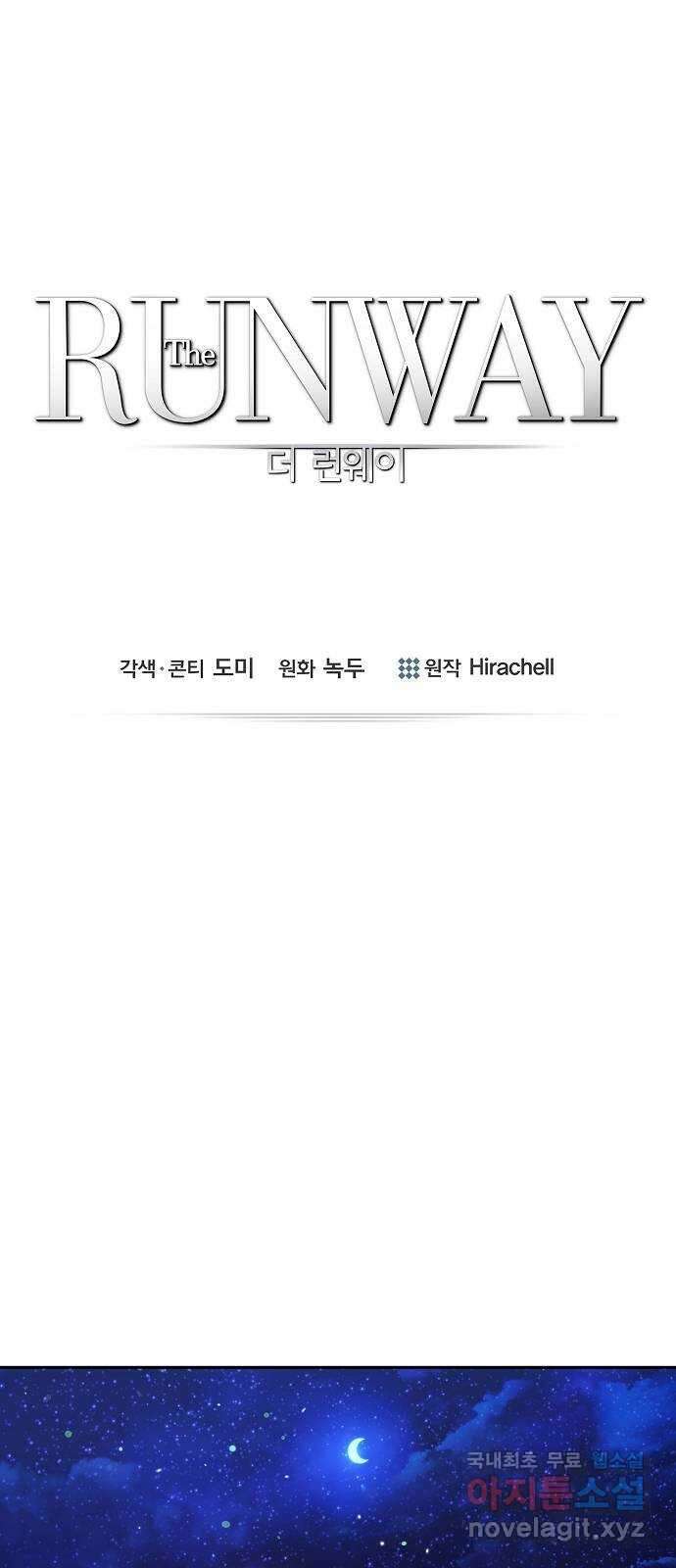 THE 런웨이 107화 1