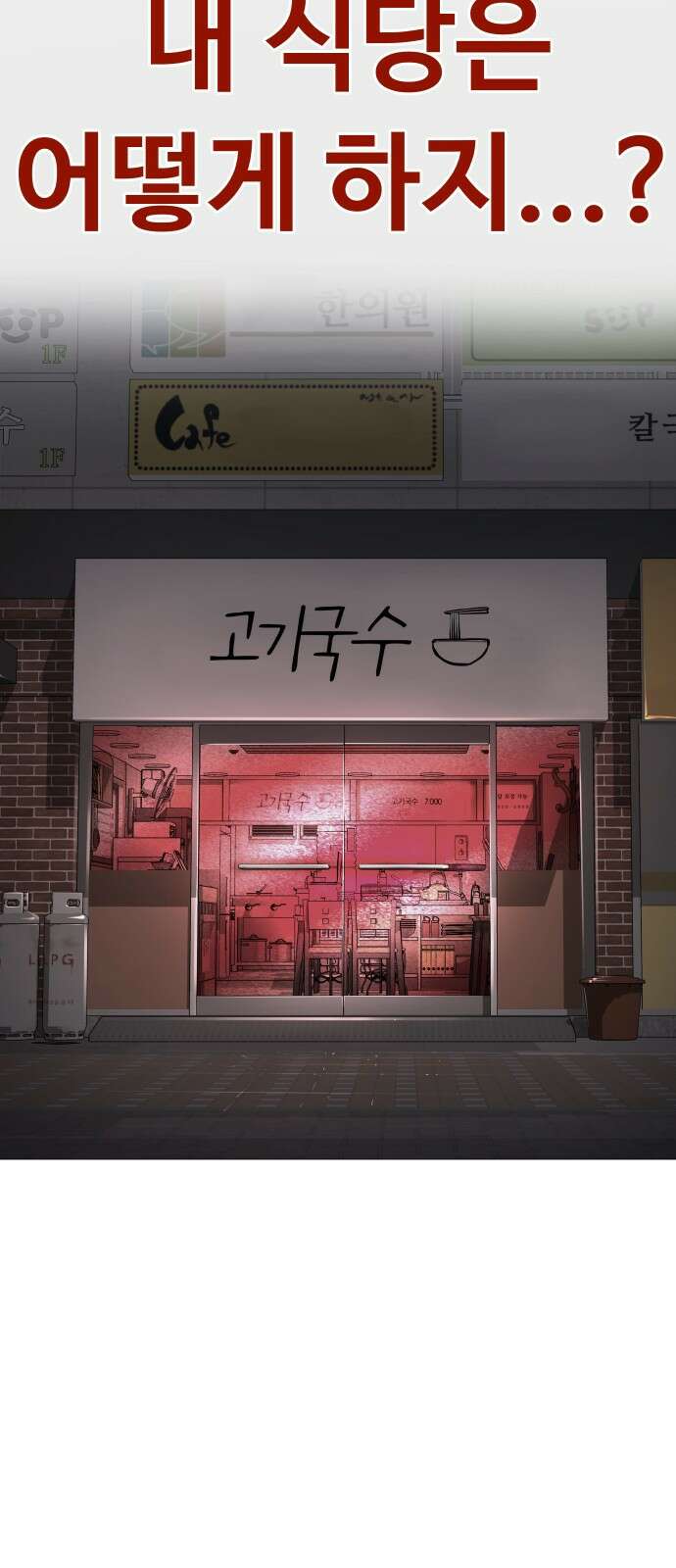 맛집 2화 4