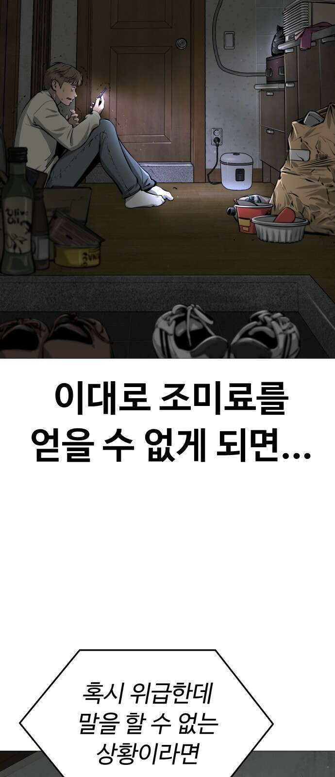 맛집 2화 6