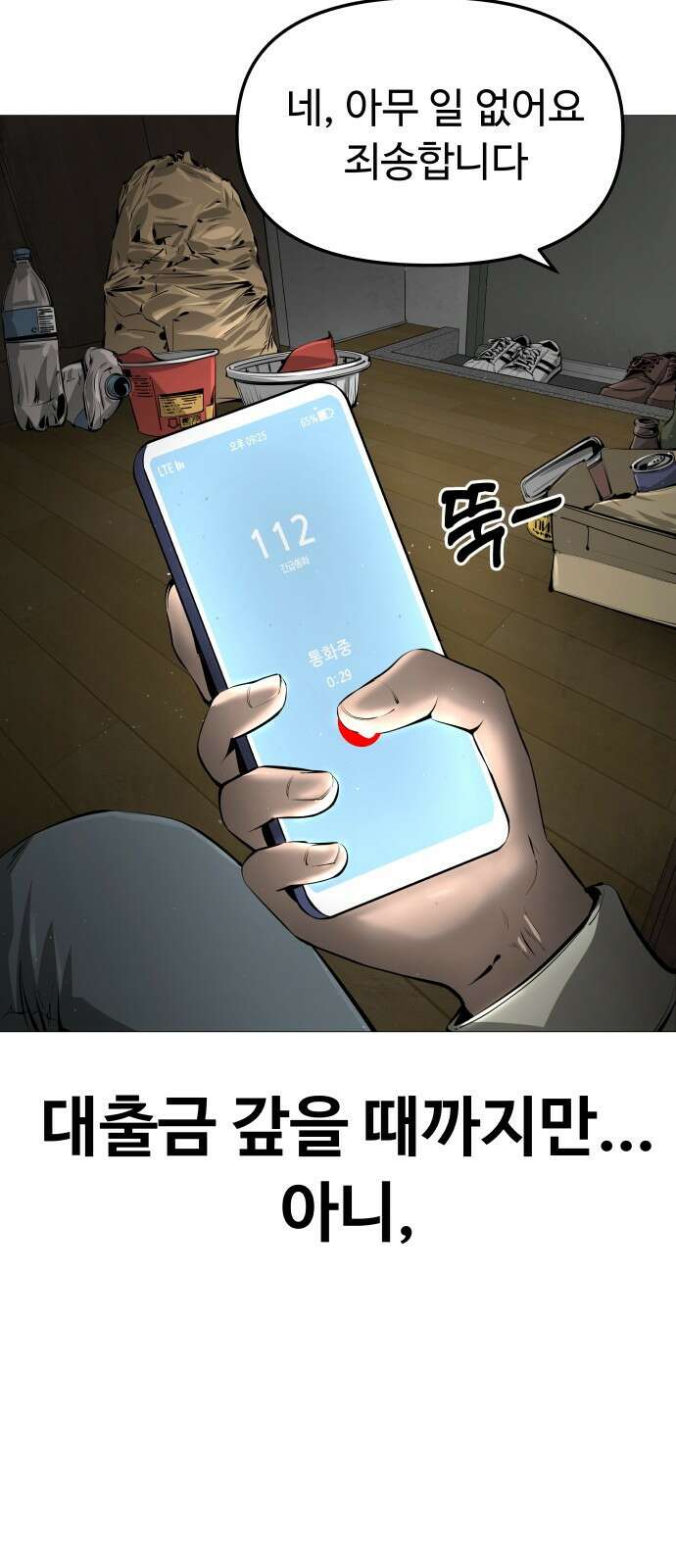 맛집 2화 12