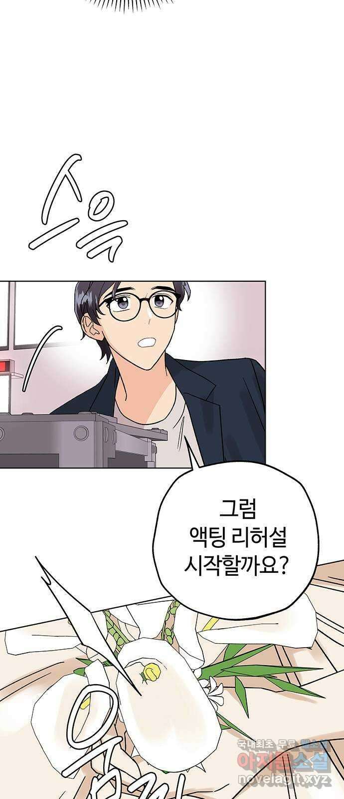 사랑하는 여배우들 54화 3