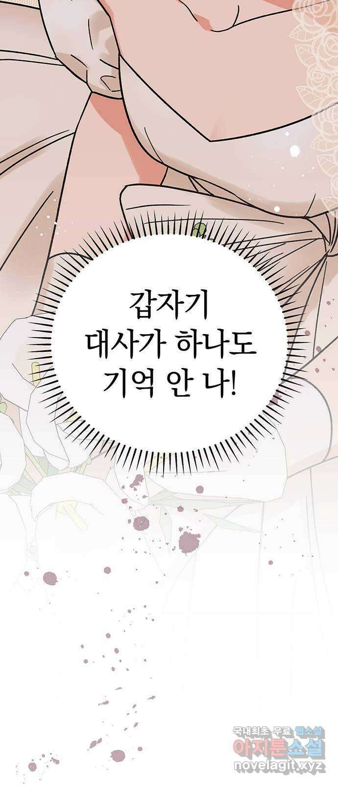 사랑하는 여배우들 54화 5