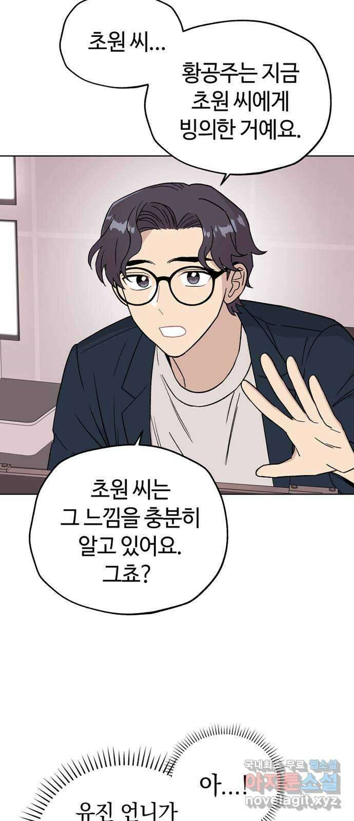 사랑하는 여배우들 54화 9