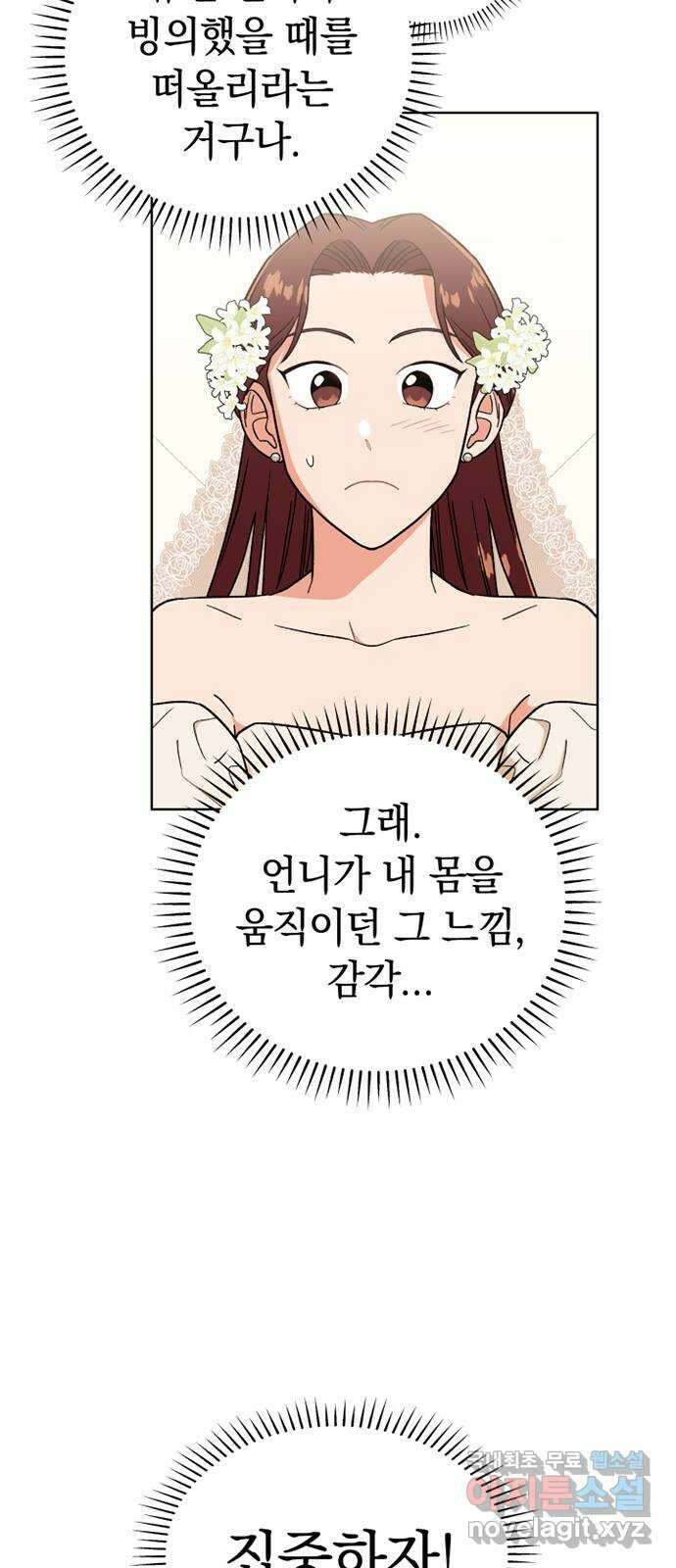 사랑하는 여배우들 54화 10