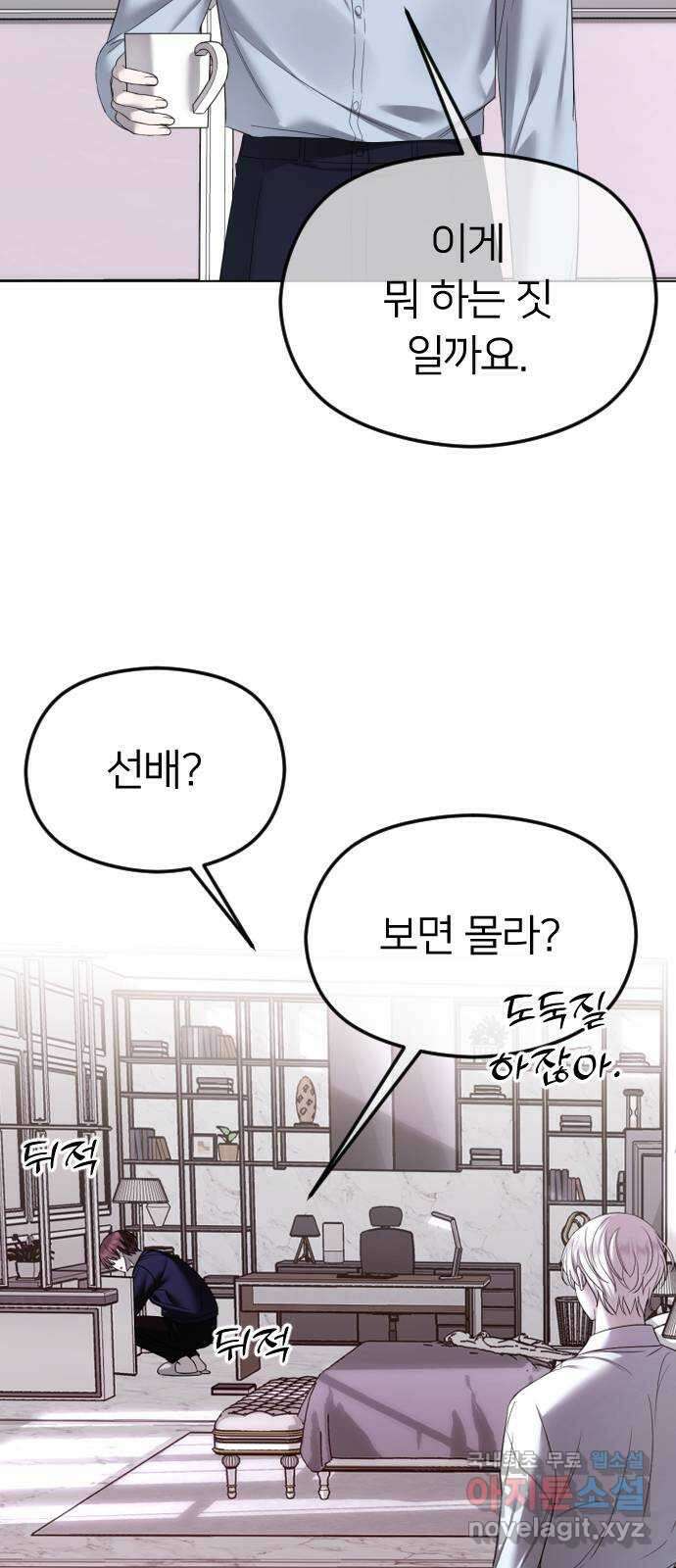 엔딩, 바꿔보려합니다 43화 _ 드러나는 진실 2