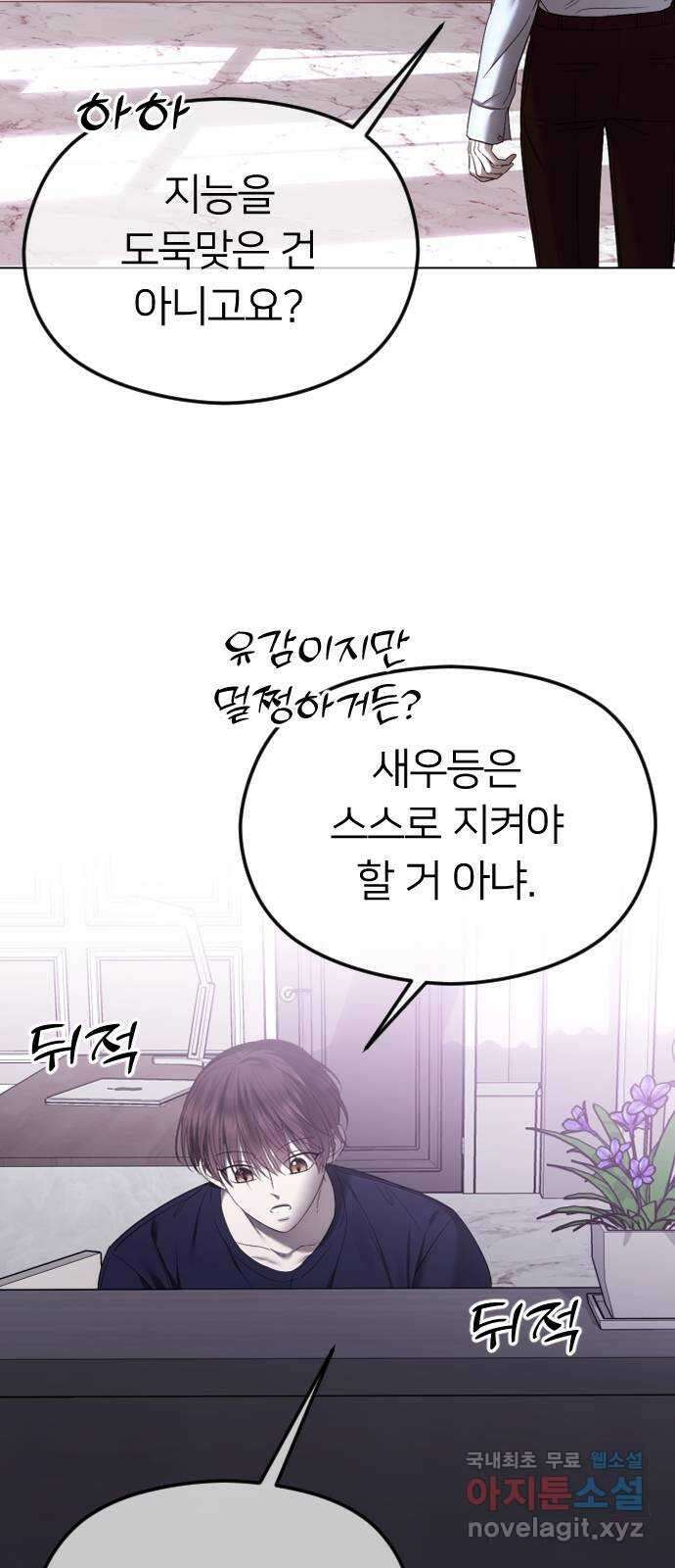 엔딩, 바꿔보려합니다 43화 _ 드러나는 진실 3
