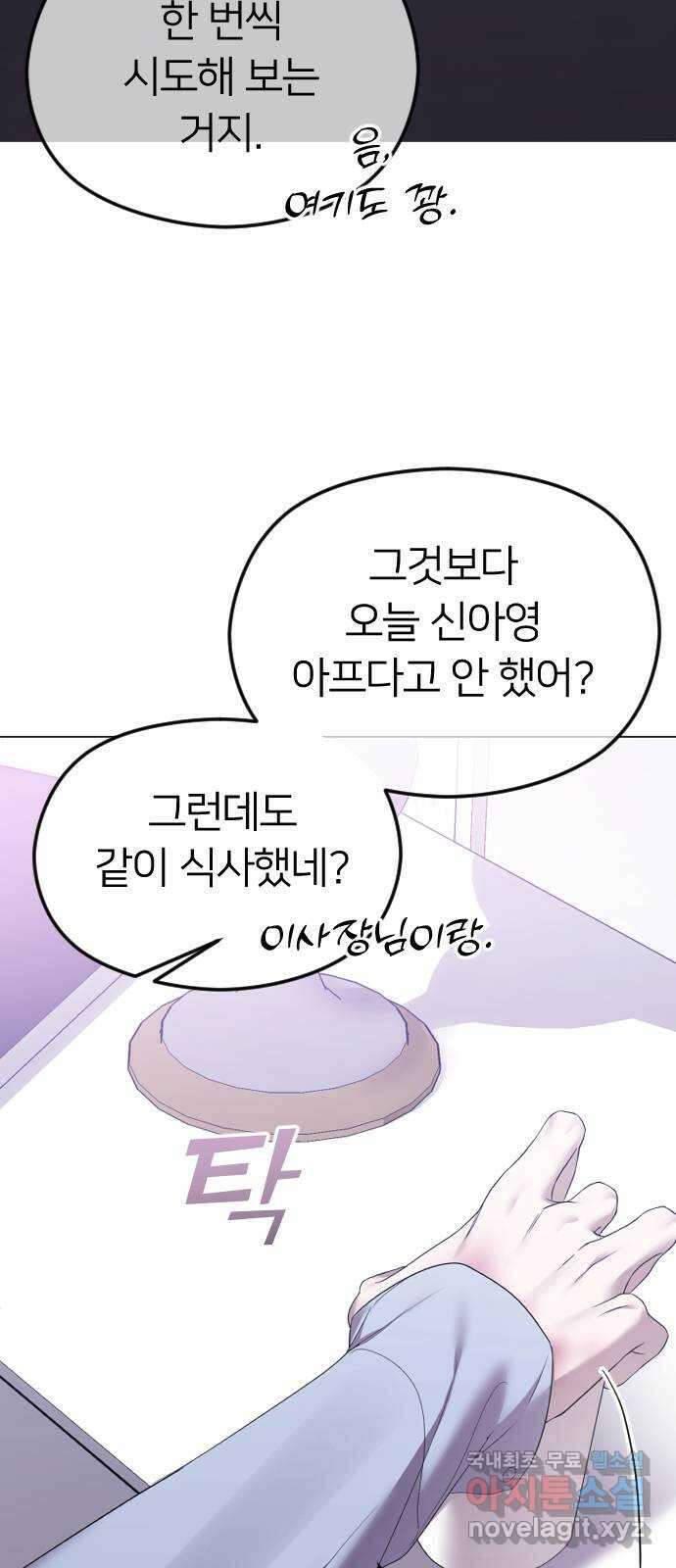 엔딩, 바꿔보려합니다 43화 _ 드러나는 진실 4