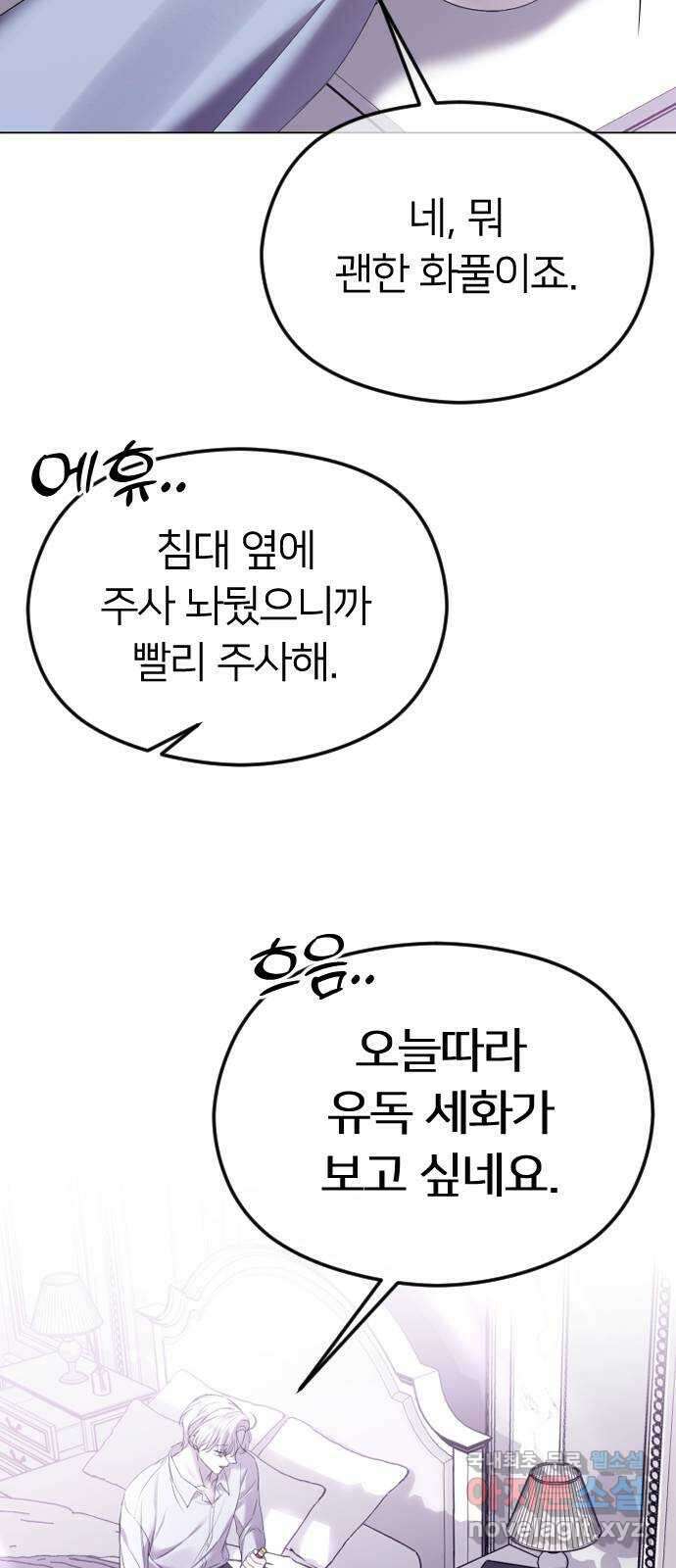 엔딩, 바꿔보려합니다 43화 _ 드러나는 진실 5