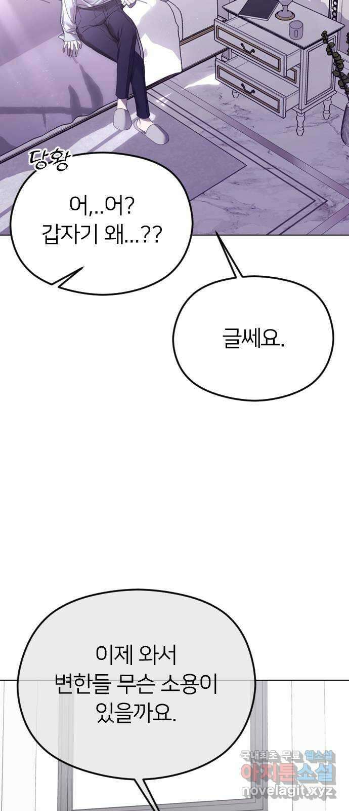 엔딩, 바꿔보려합니다 43화 _ 드러나는 진실 6