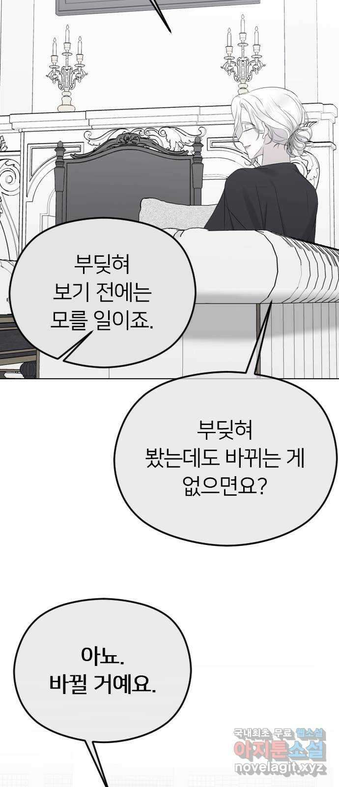 엔딩, 바꿔보려합니다 43화 _ 드러나는 진실 7