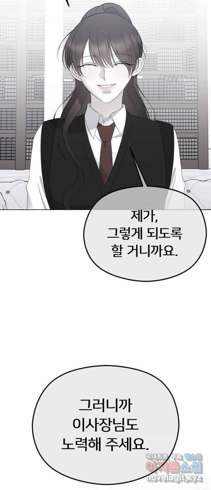 엔딩, 바꿔보려합니다 43화 _ 드러나는 진실 8