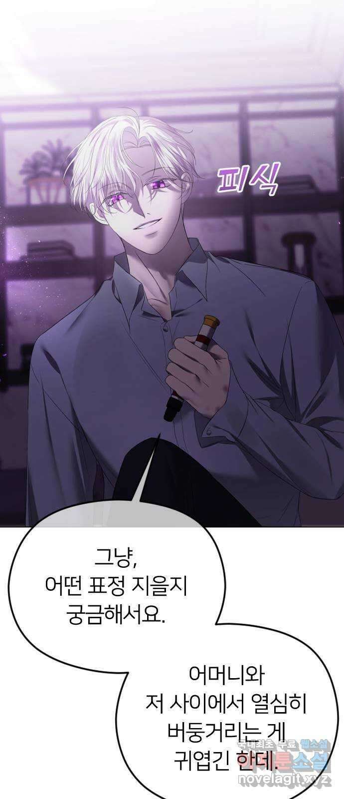 엔딩, 바꿔보려합니다 43화 _ 드러나는 진실 9