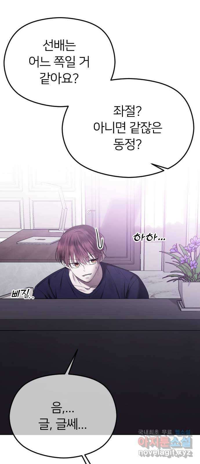 엔딩, 바꿔보려합니다 43화 _ 드러나는 진실 11