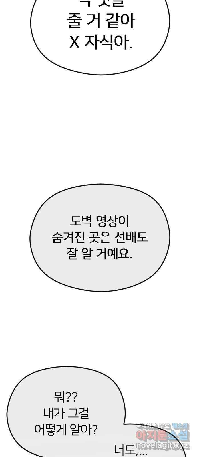 엔딩, 바꿔보려합니다 43화 _ 드러나는 진실 13