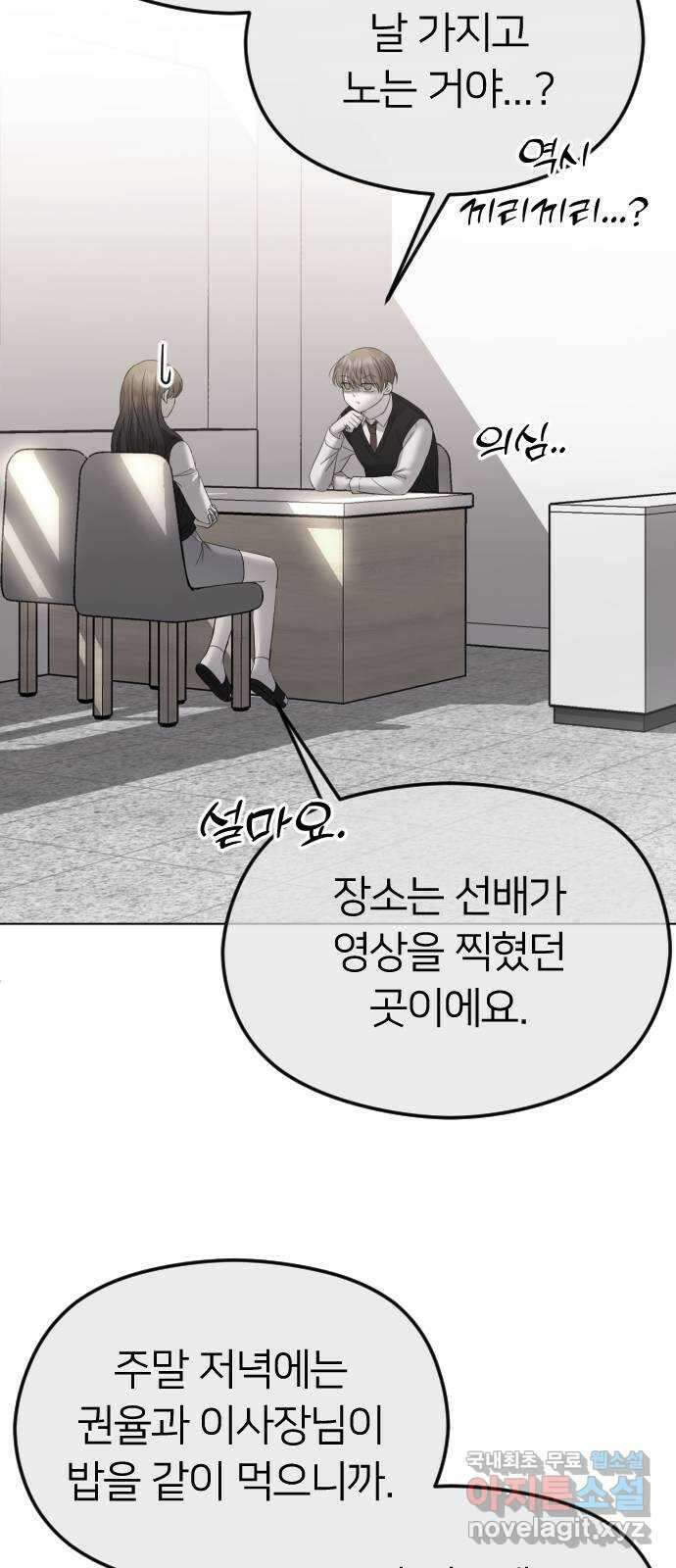 엔딩, 바꿔보려합니다 43화 _ 드러나는 진실 14