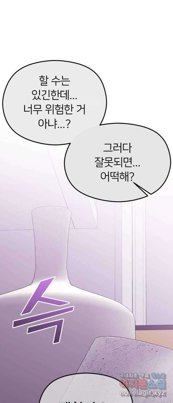 엔딩, 바꿔보려합니다 43화 _ 드러나는 진실 16