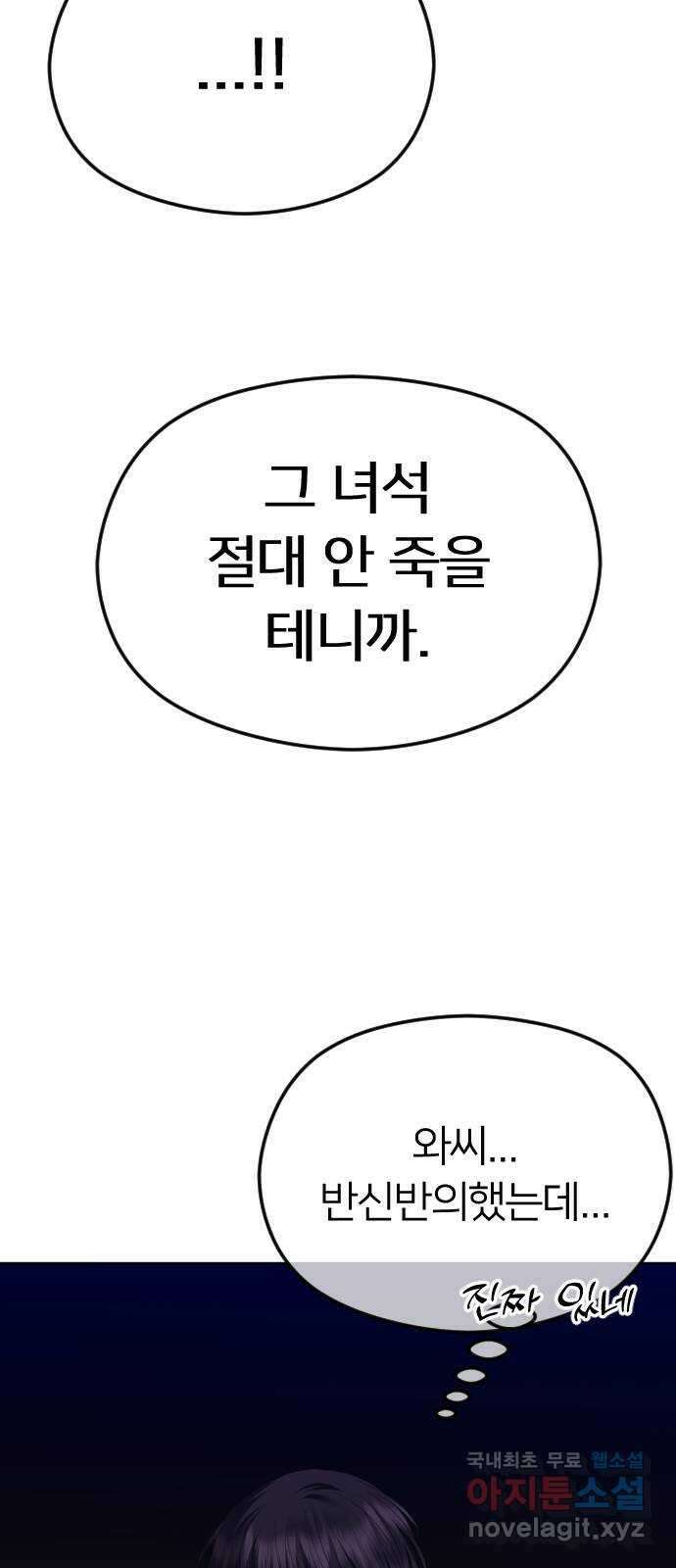 엔딩, 바꿔보려합니다 43화 _ 드러나는 진실 18