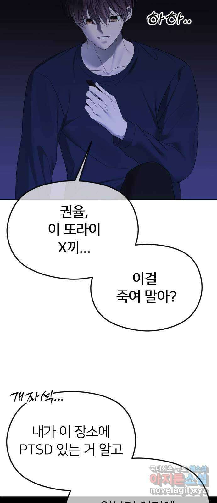 엔딩, 바꿔보려합니다 43화 _ 드러나는 진실 19