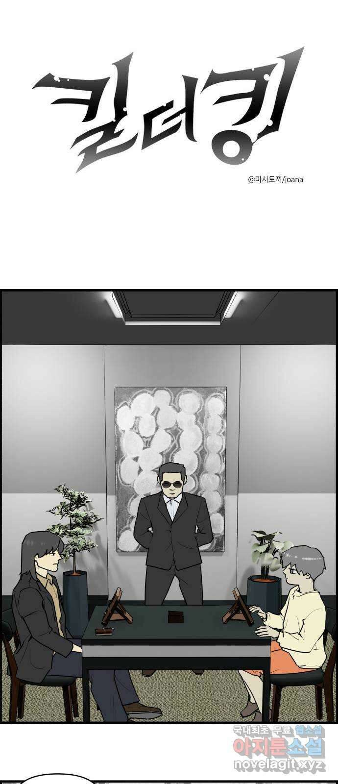 킬더킹 넥스트 라운드 (101) - 숫자 맞히기 2 1