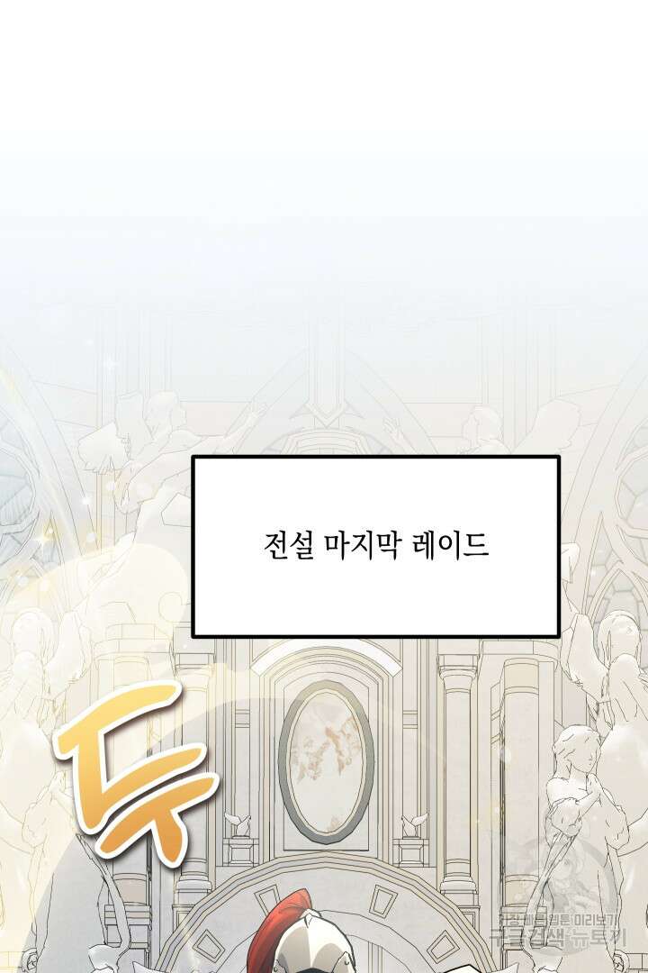 뉴비 키워서 갈아먹기 58화 2