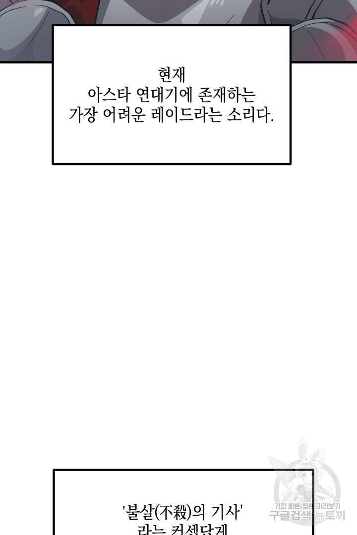 뉴비 키워서 갈아먹기 58화 6