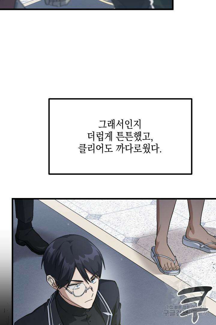 뉴비 키워서 갈아먹기 58화 8