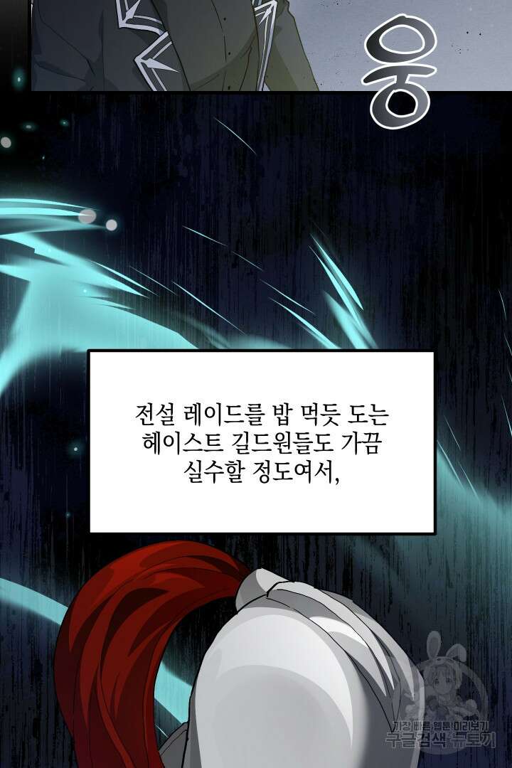 뉴비 키워서 갈아먹기 58화 9