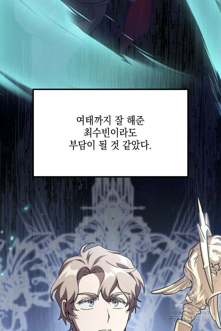 뉴비 키워서 갈아먹기 58화 11