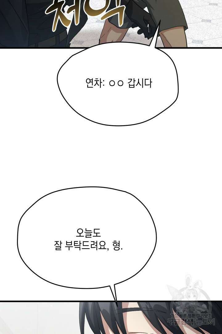 뉴비 키워서 갈아먹기 58화 14