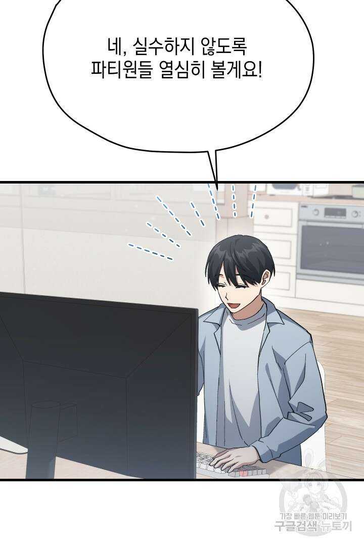 뉴비 키워서 갈아먹기 58화 17