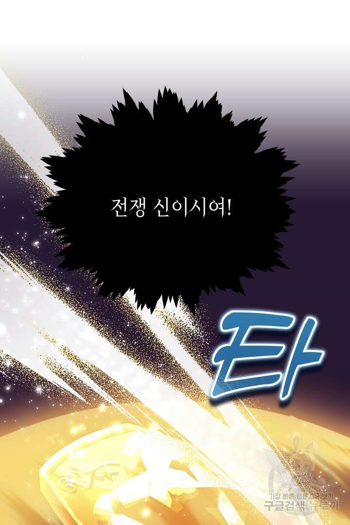 뉴비 키워서 갈아먹기 58화 18