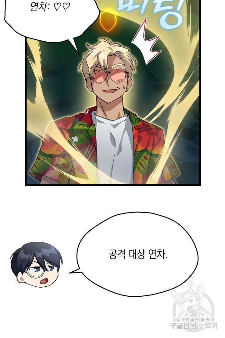 뉴비 키워서 갈아먹기 58화 21