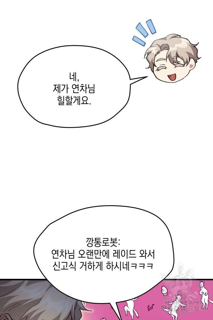 뉴비 키워서 갈아먹기 58화 22
