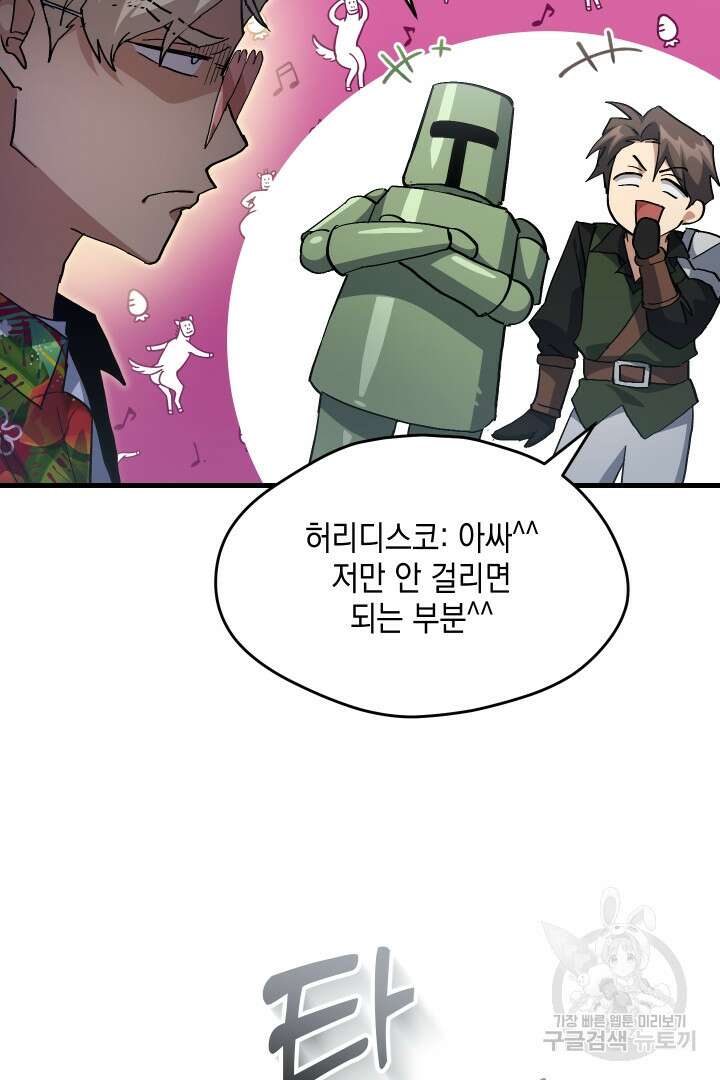 뉴비 키워서 갈아먹기 58화 23