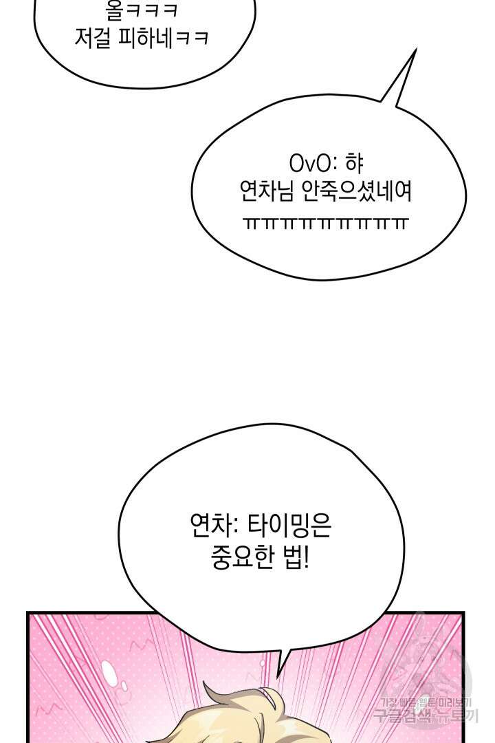 뉴비 키워서 갈아먹기 58화 28