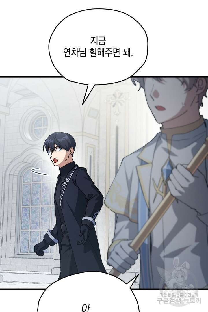 뉴비 키워서 갈아먹기 58화 30
