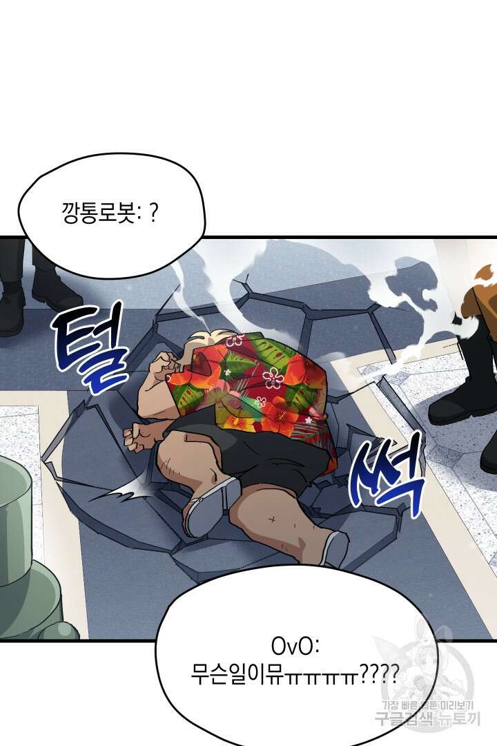 뉴비 키워서 갈아먹기 58화 33