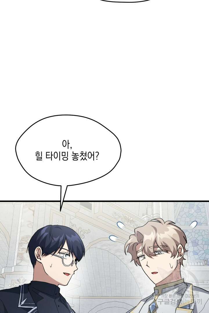 뉴비 키워서 갈아먹기 58화 34