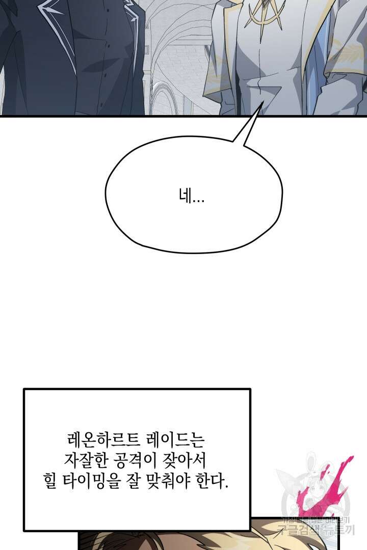 뉴비 키워서 갈아먹기 58화 35