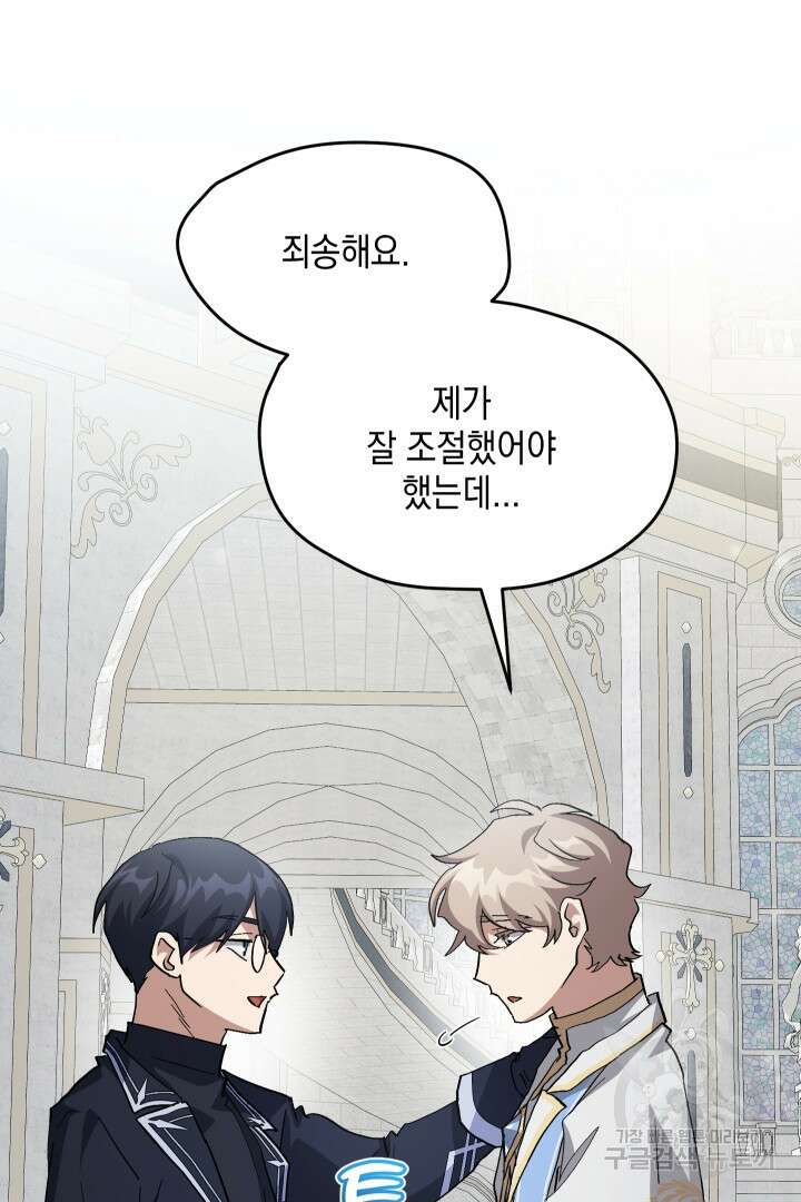 뉴비 키워서 갈아먹기 58화 37