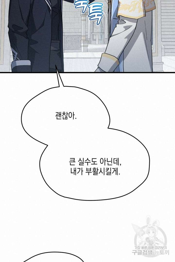 뉴비 키워서 갈아먹기 58화 38