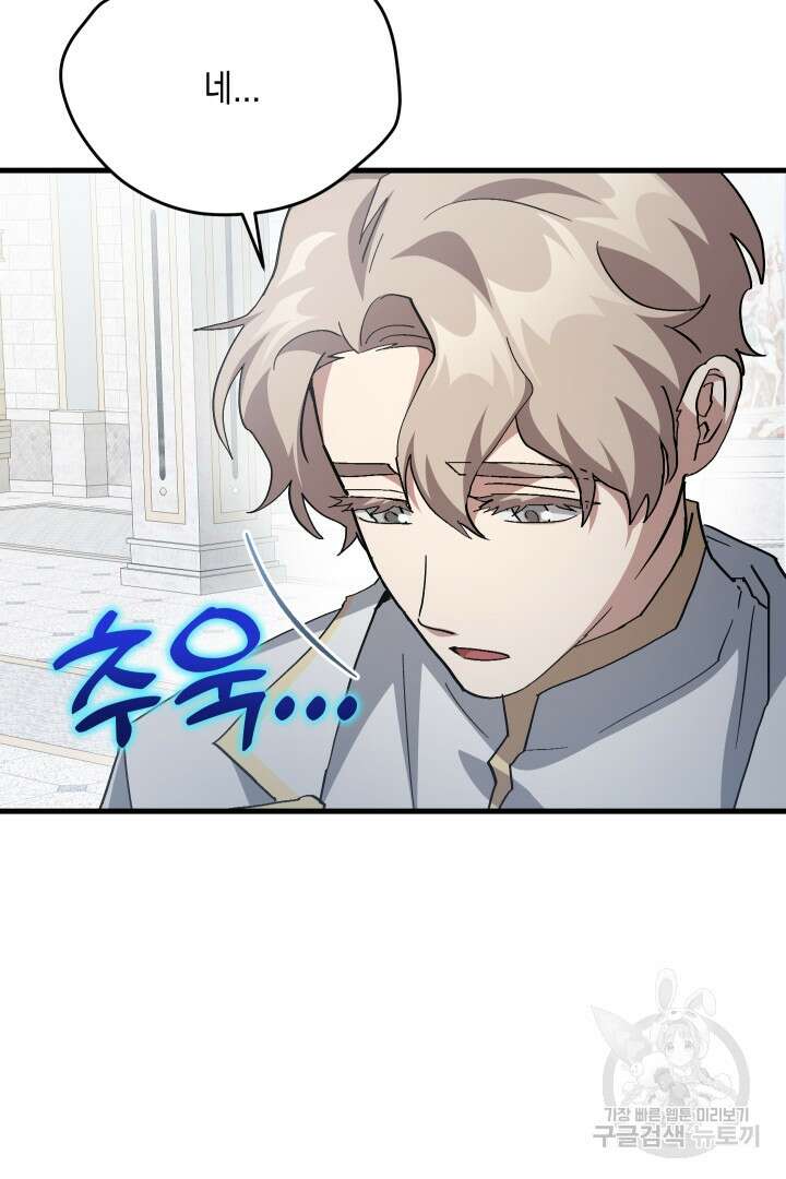 뉴비 키워서 갈아먹기 58화 39
