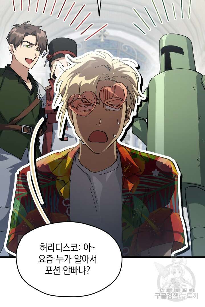 뉴비 키워서 갈아먹기 58화 42