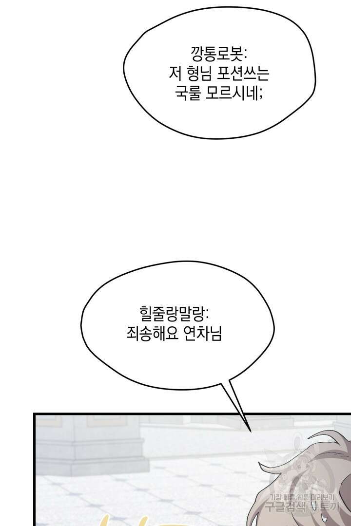 뉴비 키워서 갈아먹기 58화 43