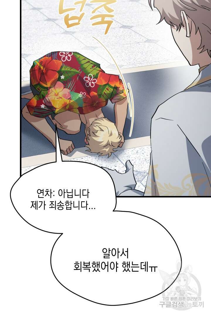 뉴비 키워서 갈아먹기 58화 44