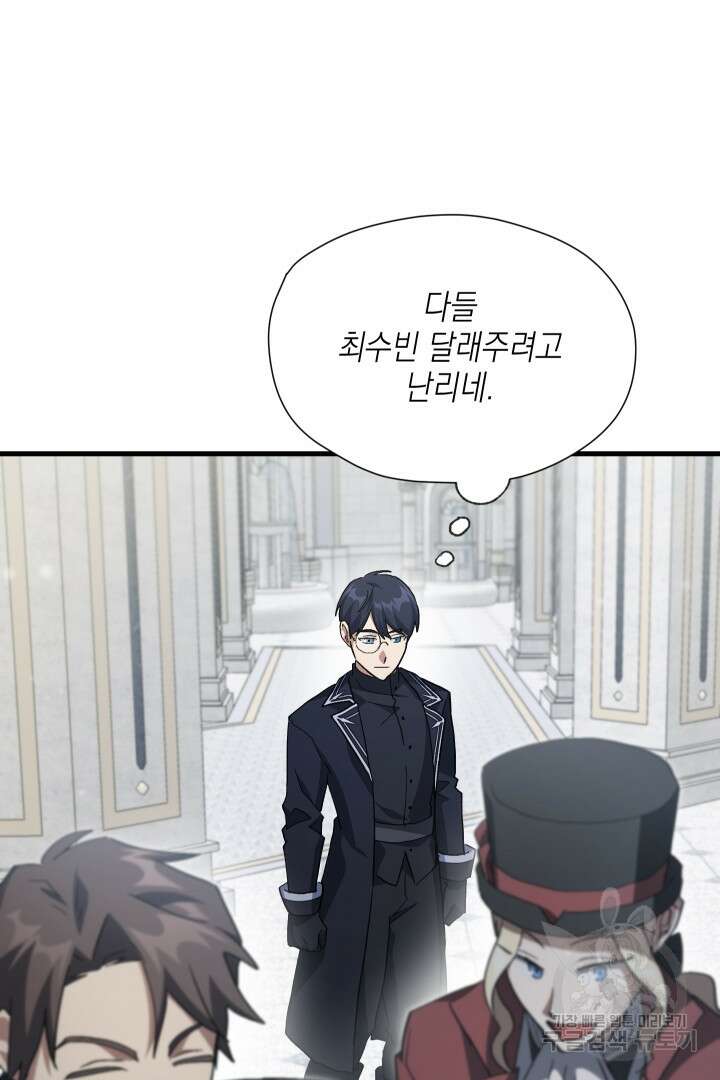 뉴비 키워서 갈아먹기 58화 45
